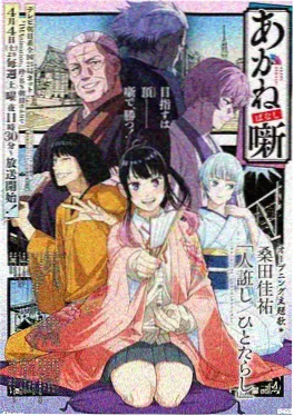 山中钟表匠 动漫番剧免费看
